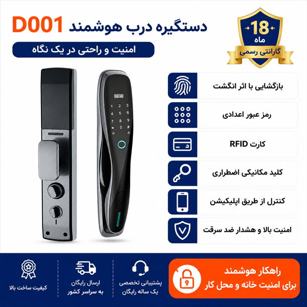 دستگیره درب هوشمند D001