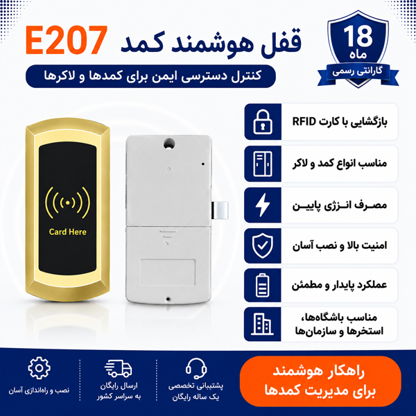 قفل دیجیتال کمد باشگاهی E207