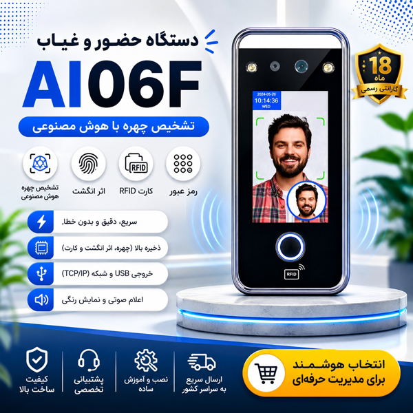 دستگاه حضور و غیاب AI06F بنر