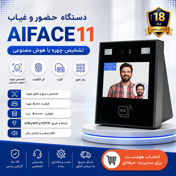 دستگاه حضور و غیاب AIFace11F بنر