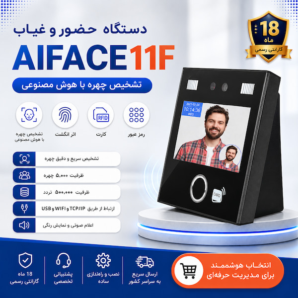 دستگاه حضور و غیاب AIFace11F بنر