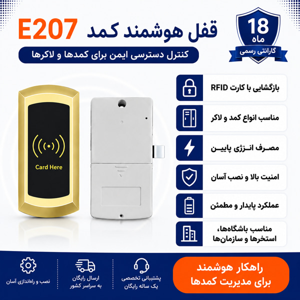 قفل دیجیتال کمد باشگاهی E207