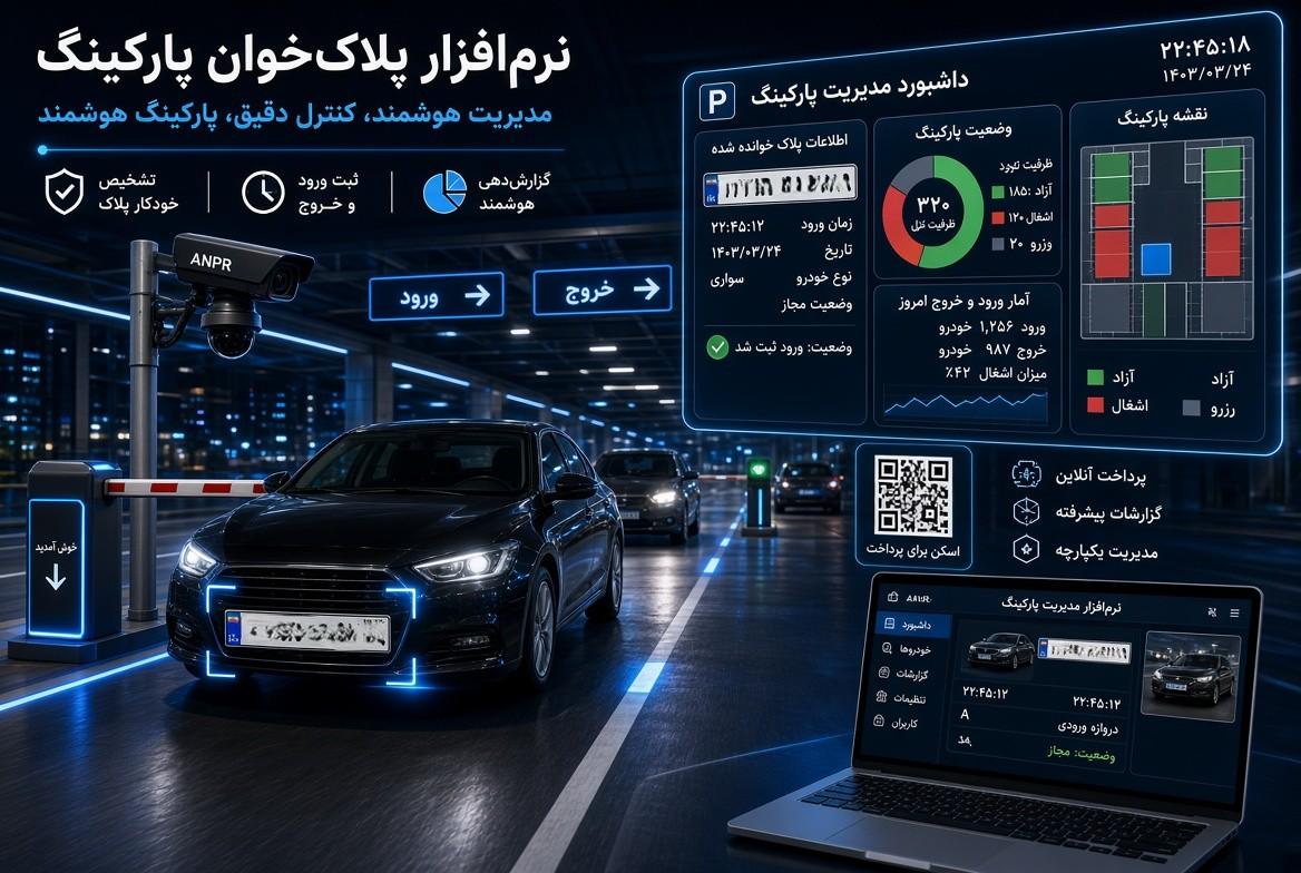 نرم افزار پلاک خوان خودرو