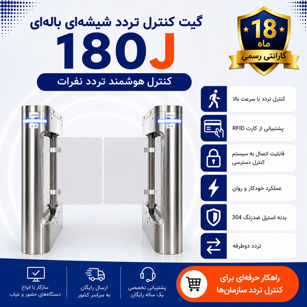 گیت کنترل تردد چرخشی مدل ZP-180J