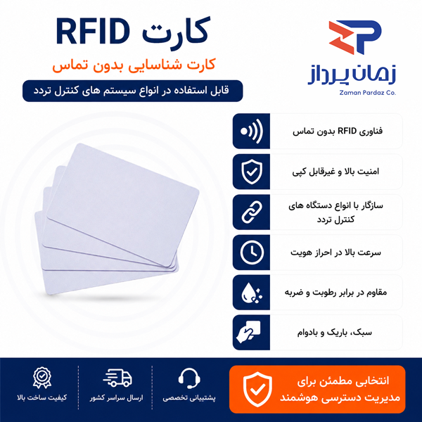 کارت rfid