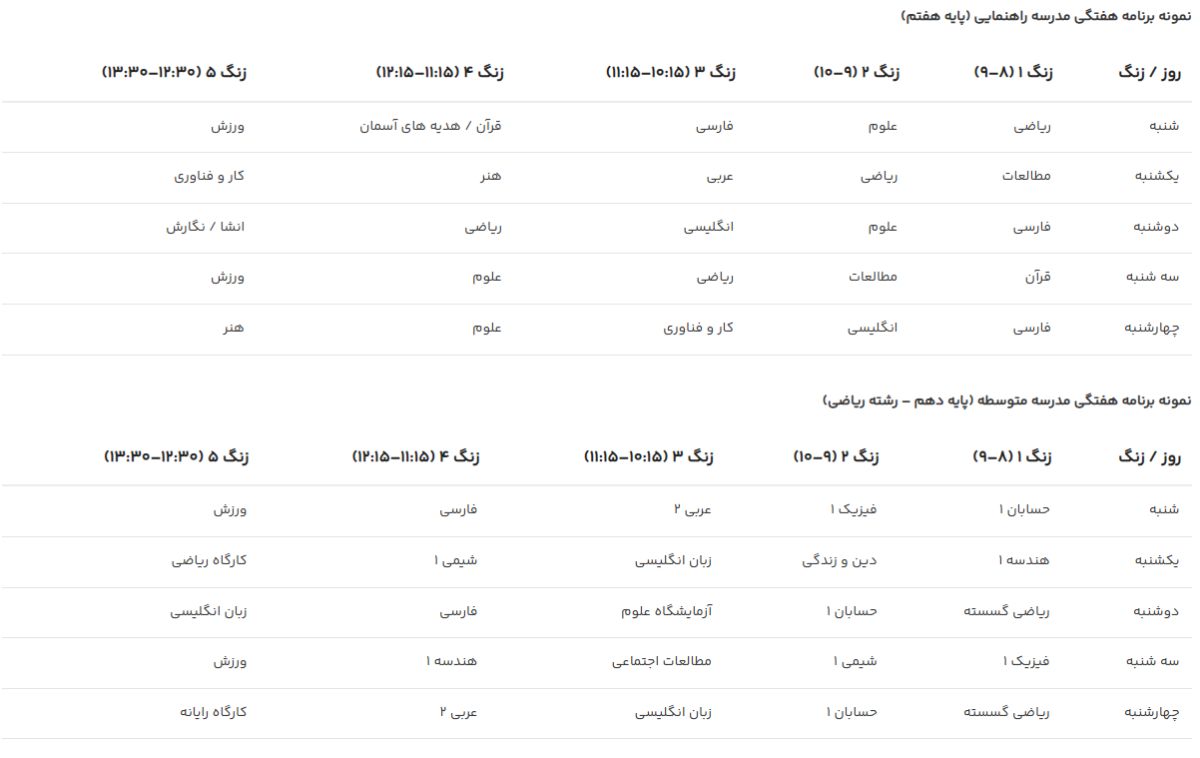 نرم افزار برنامه هفتگی مدرسه