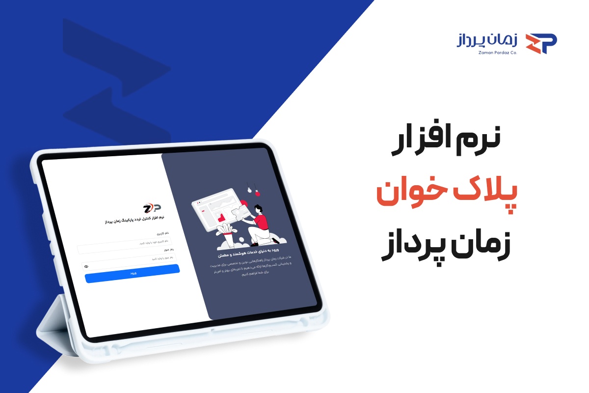 نرم افزار پلاک خوان
