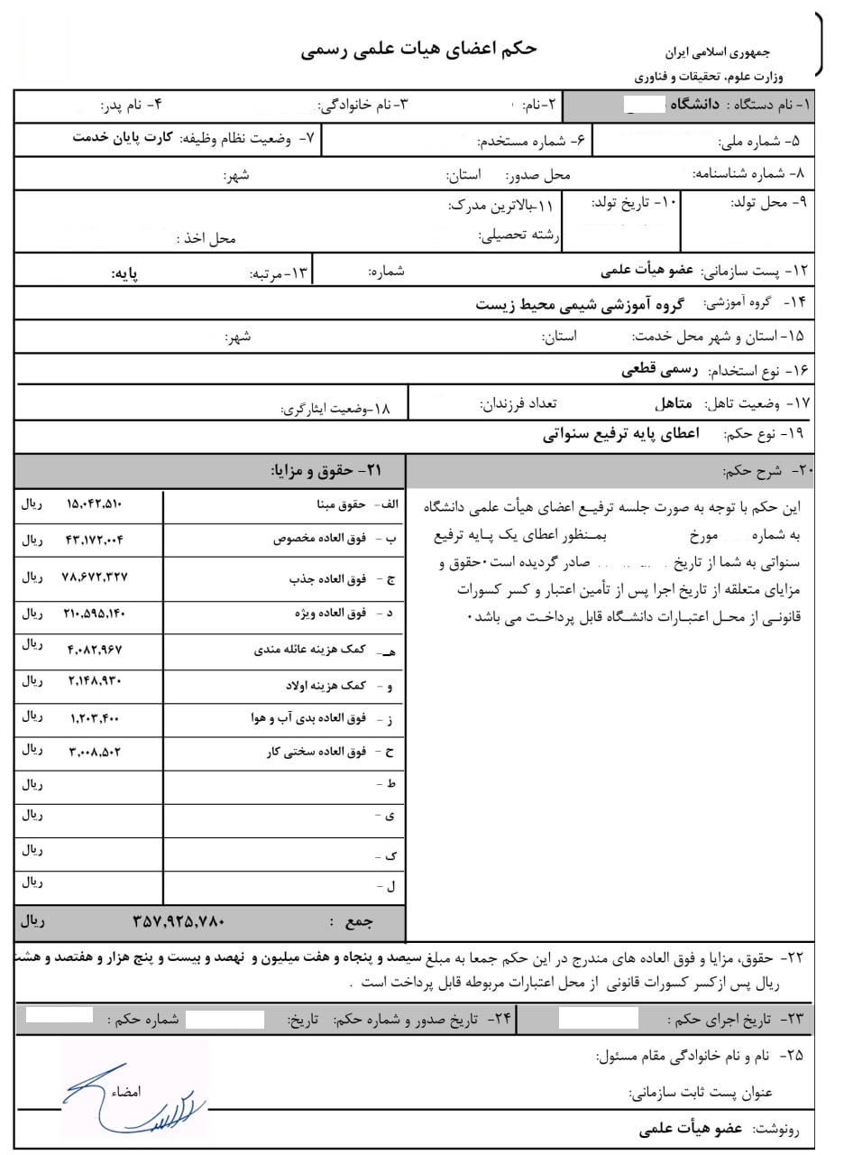 نمونه حکم کارگزینی