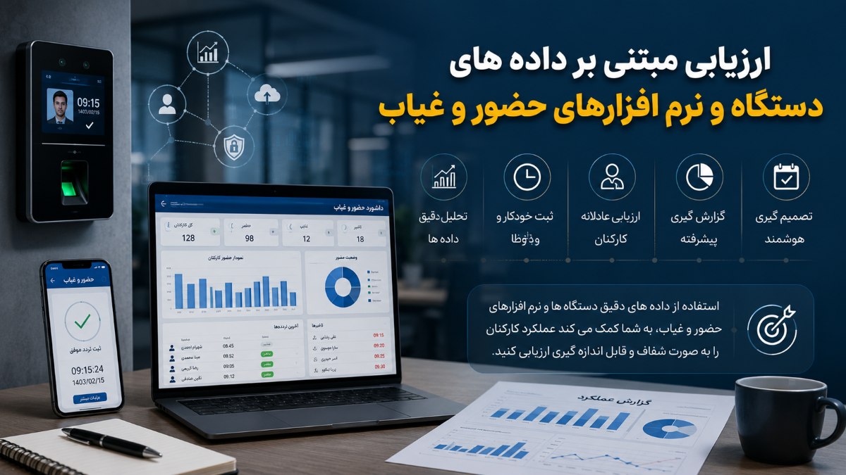 روش ارزیابی عملکرد کارکنان
