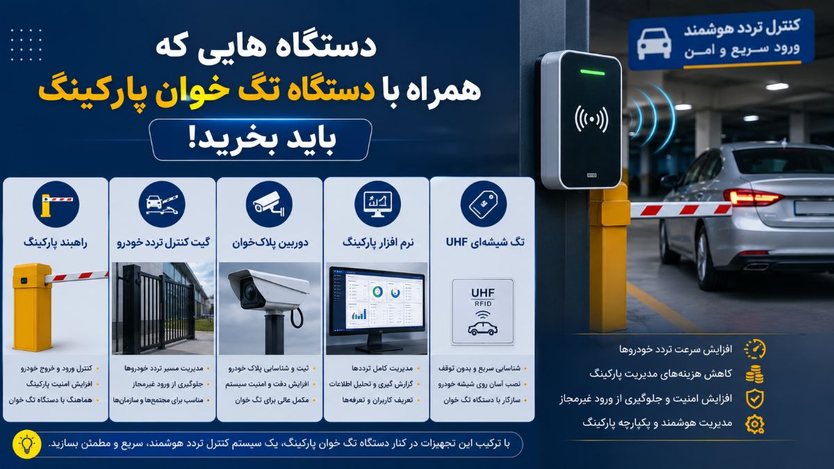 تگ پارکینگ