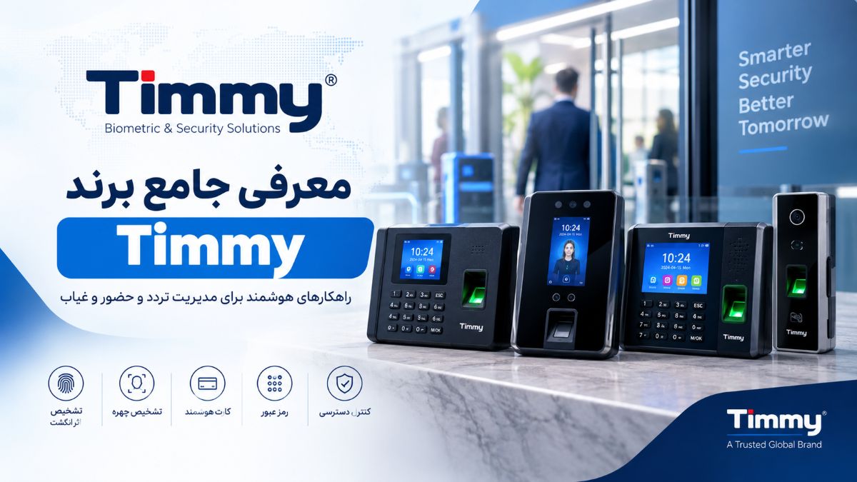 برند Timmy